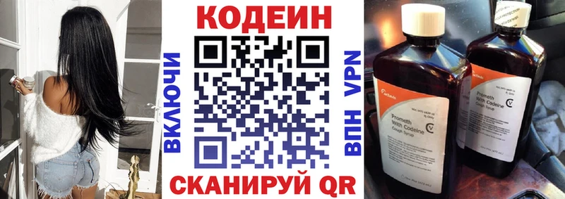 Codein напиток Lean (лин)  Купить где  Краснокамск 